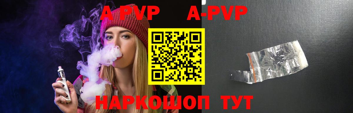 А ПВП VHQ Бердск
