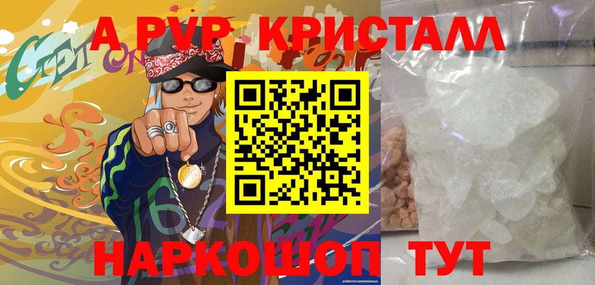 А ПВП СК  А ПВП кристаллы  Бердск  закладка  Alpha PVP Crystall  Вход с VPN 