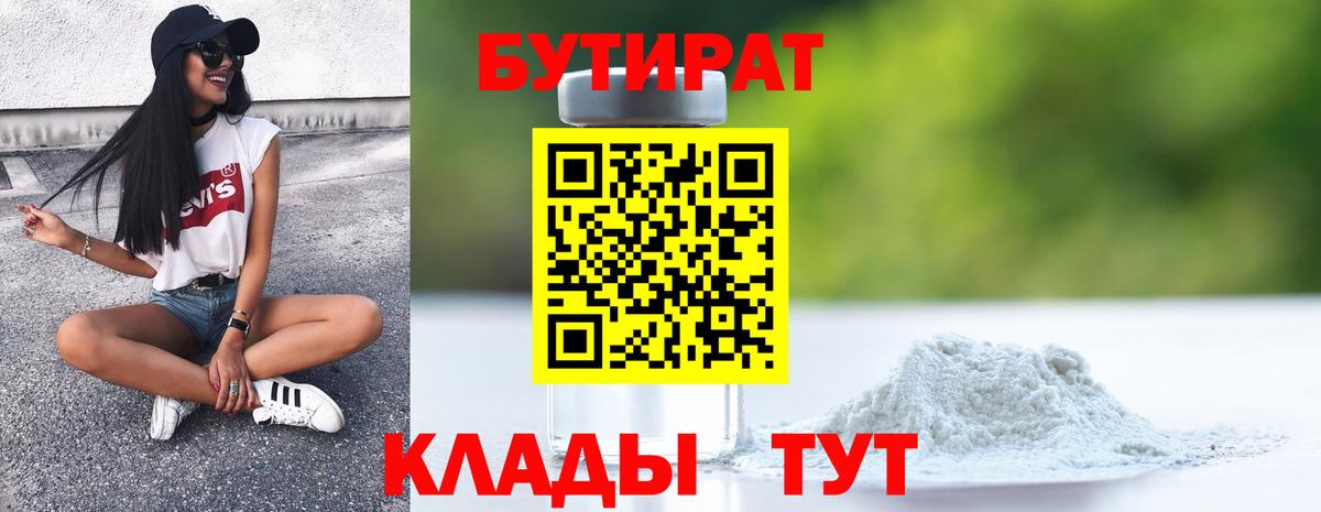 БУТИРАТ  Бутират буратино  Вход с VPN  Бердск 