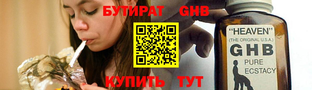 Бутират BDO Бердск