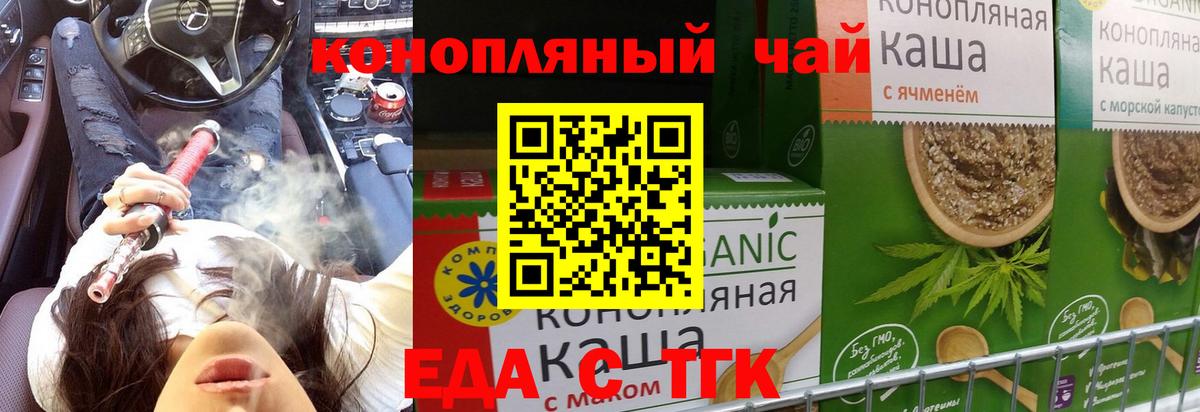 Бердск  Cannafood конопля  Вход с VPN 