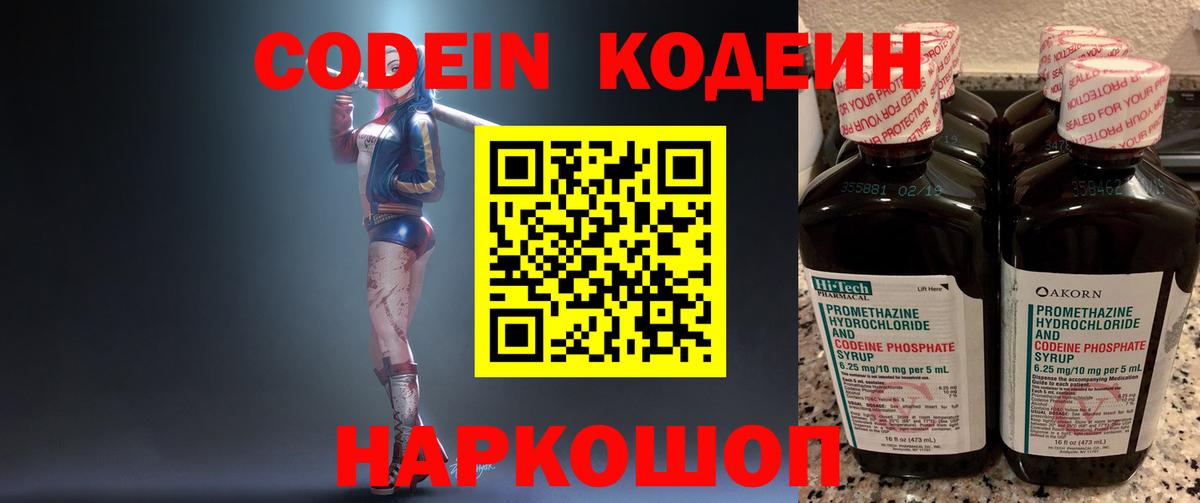 Codein Purple Drank  Вход с VPN  Кодеин Purple Drank  Бердск 