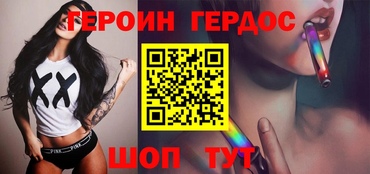 Героин хмурый Бердск