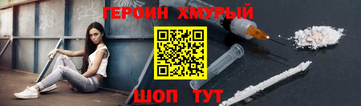 Бердск  Героин гречка  Вход с VPN 