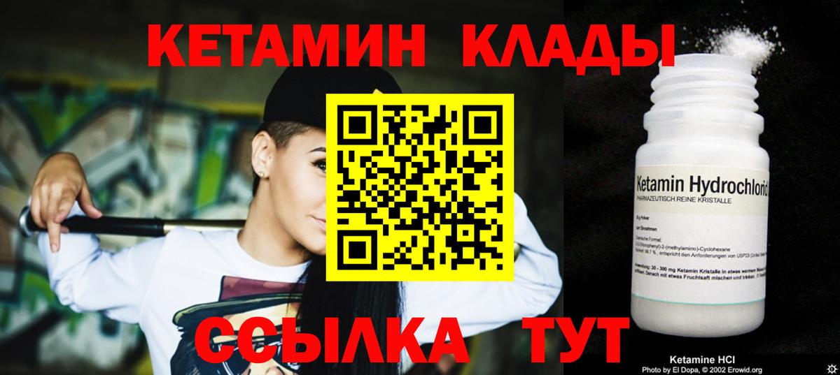 Кетамин ketamine Бердск