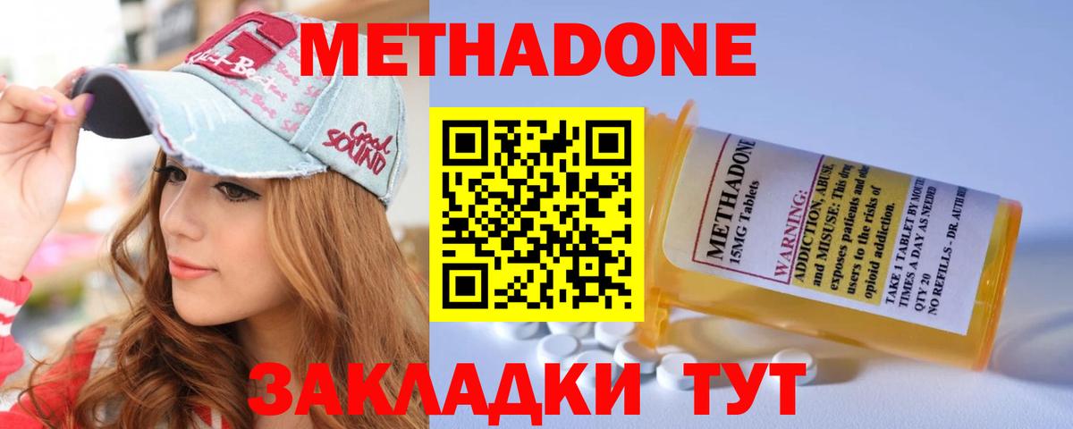 Бердск  МЕТАДОН кристалл  Метадон methadone  Вход с VPN 